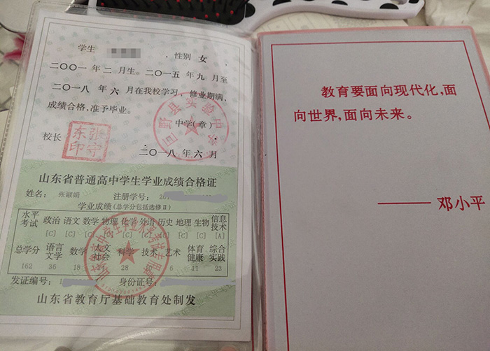 2018年山東省高中畢業(yè)證樣本